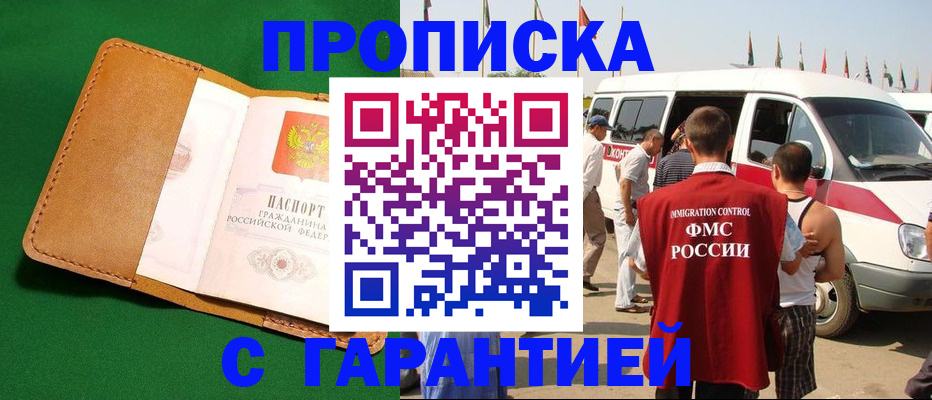 временная регистрация купить в Камешково