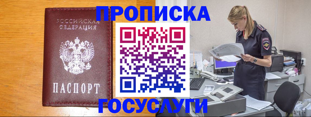 временная регистрация надежно в Камешково